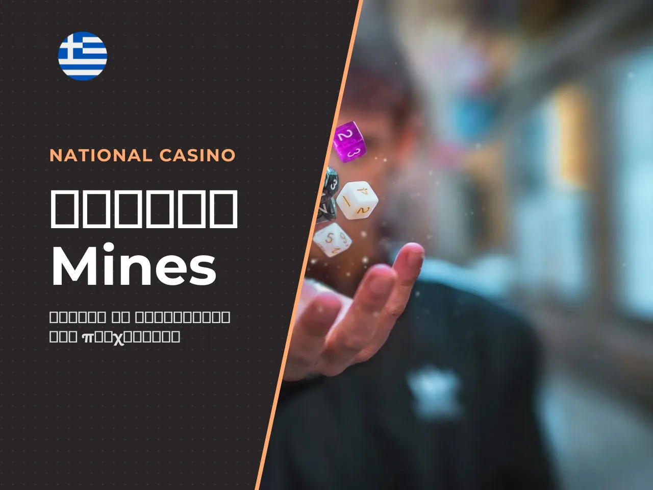 Τα βασικά σε 60 δευτερόλεπτα. Το