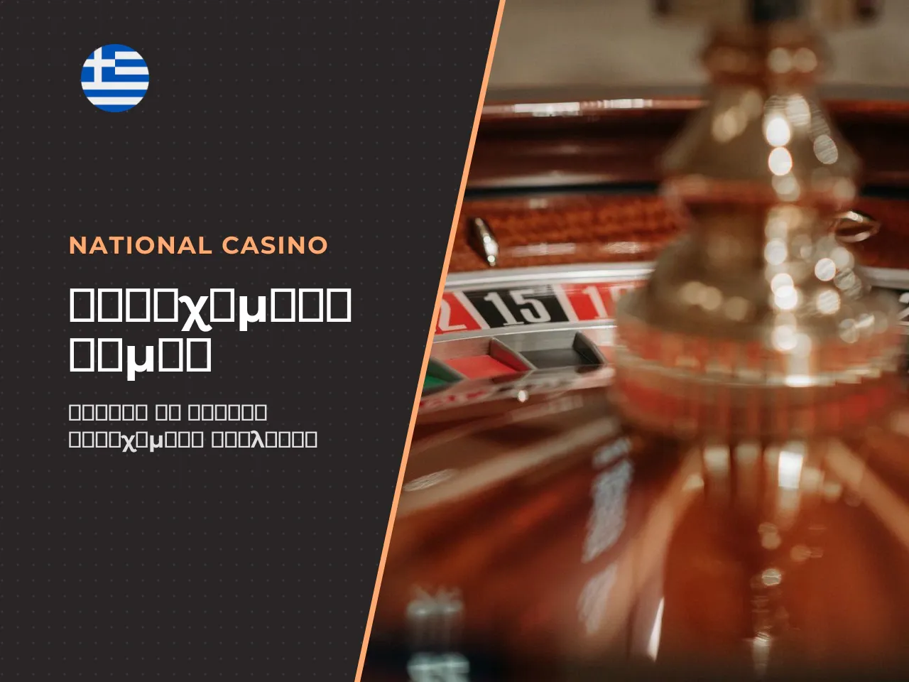 Στοιχήματα Τομέα Call Bets Announced Bets