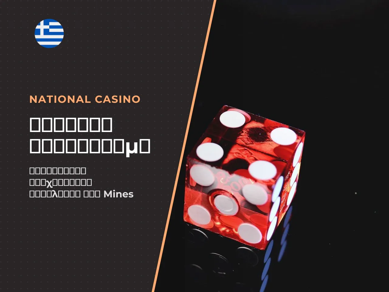 2. Flat betting σταθερό ποντάρισμα