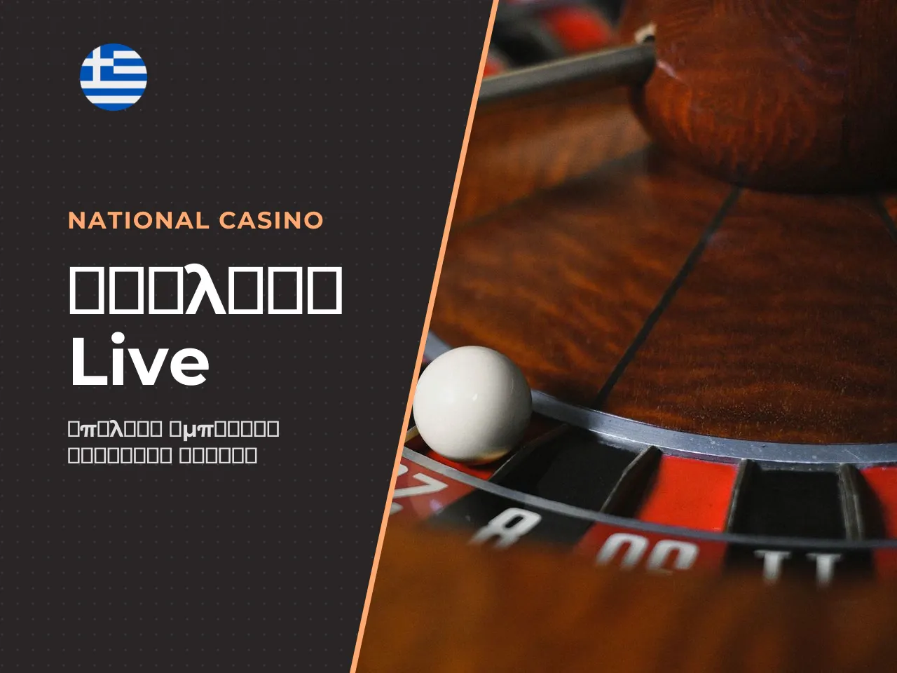 Live casino και κλασική roulette online