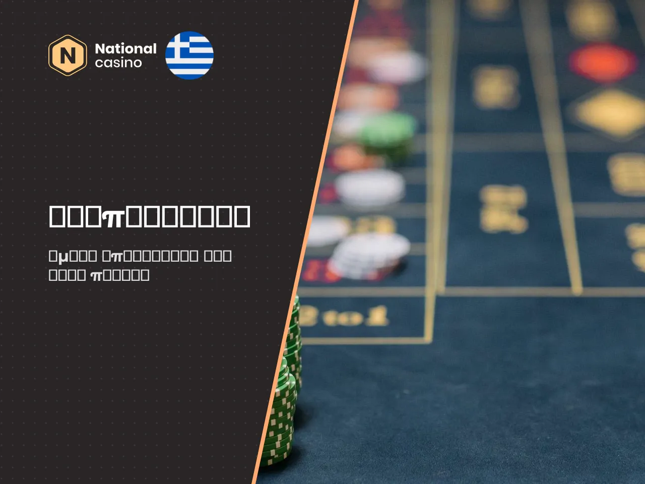 Κανάλια επικοινωνίας και ποιότητα εξυπηρέτησης. Οι