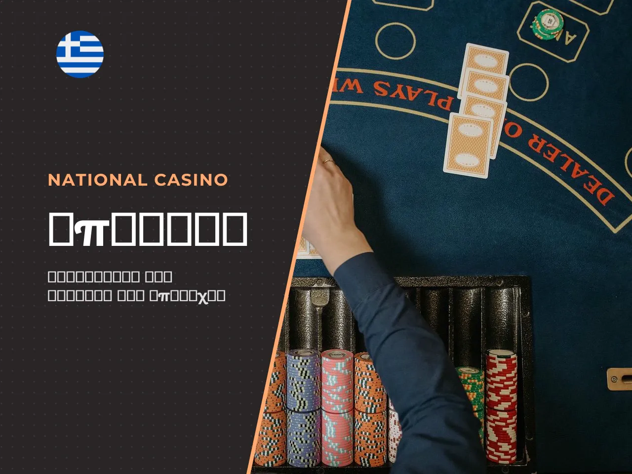 Baccarat online 2026 πλήρης οδηγός κανόνων