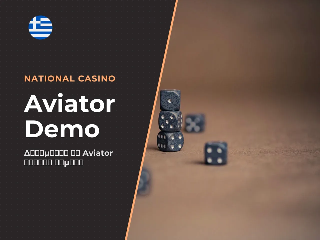 Πού βρίσκετε το Aviator Demo και