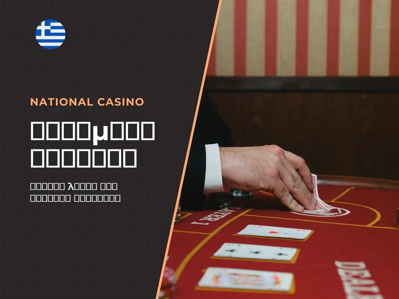 National Casino App iOS λήψη και
