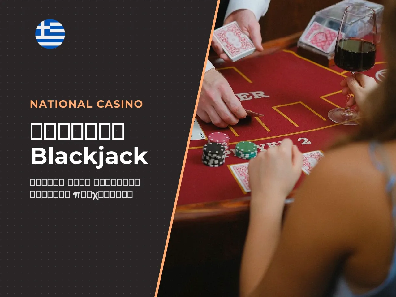 5 H3 Bet, μοίρασμα των cards