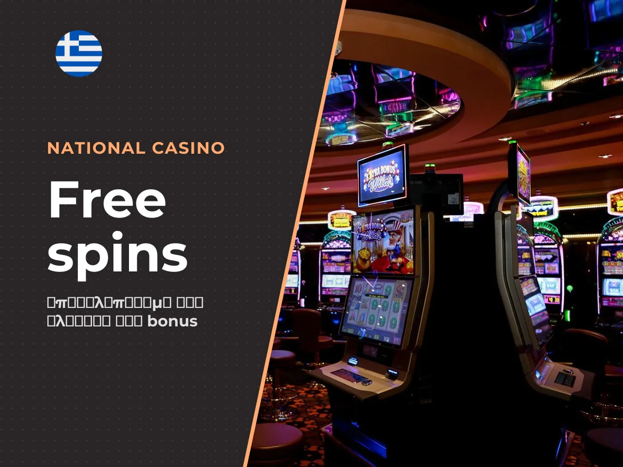 Free spins και super hot fruits