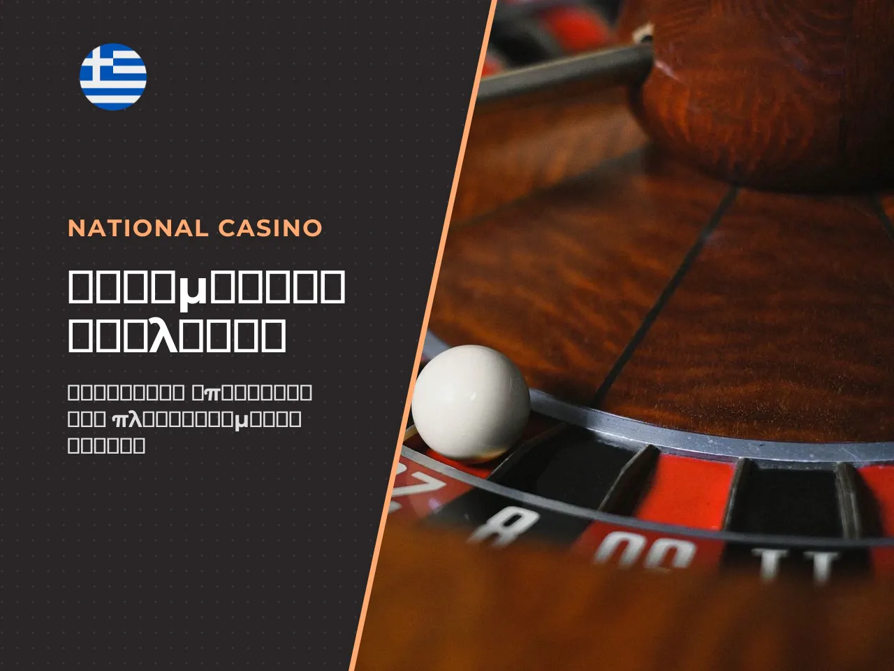 Πώς συνδέονται τα bets, τα odds