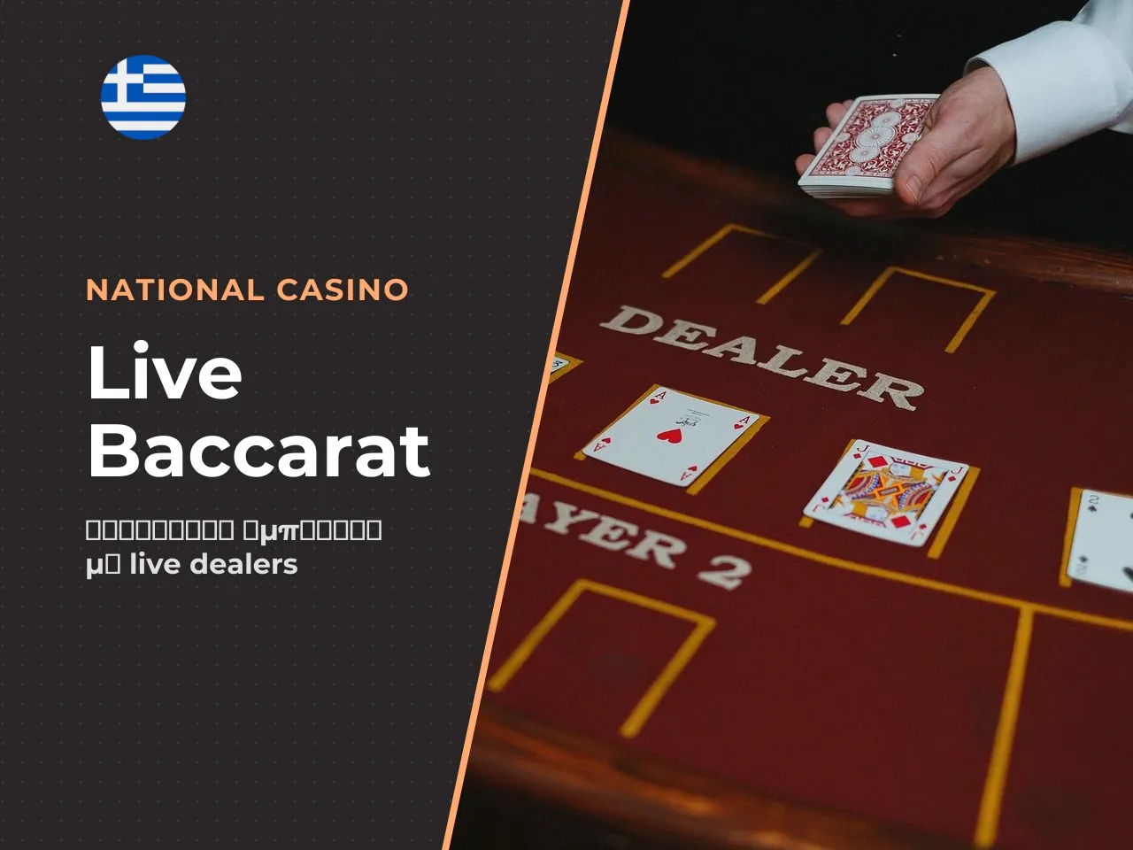 3.3 Baccarat live dealer και live