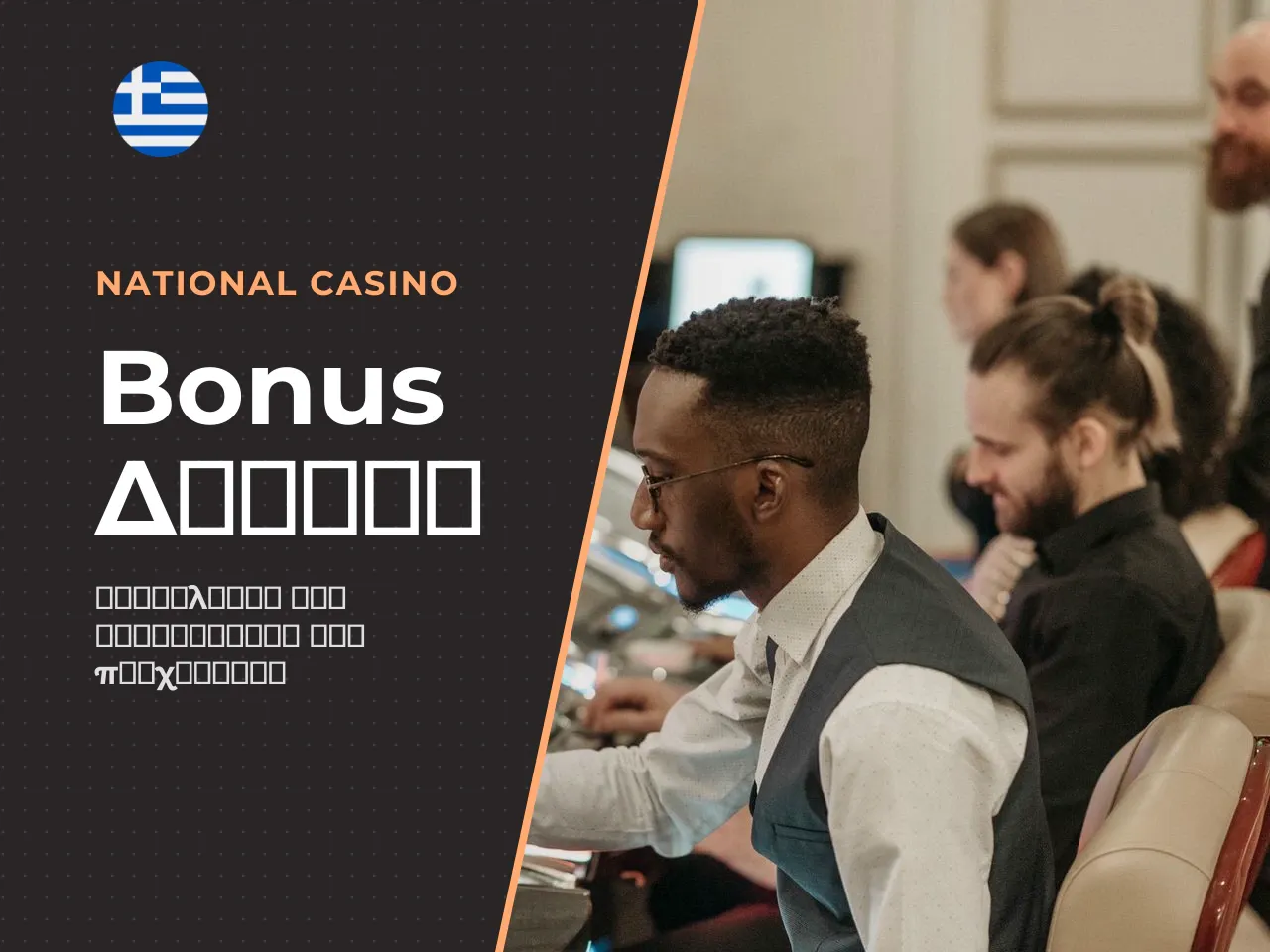 Λειτουργία Bonus Buy και προσφορές καζίνο