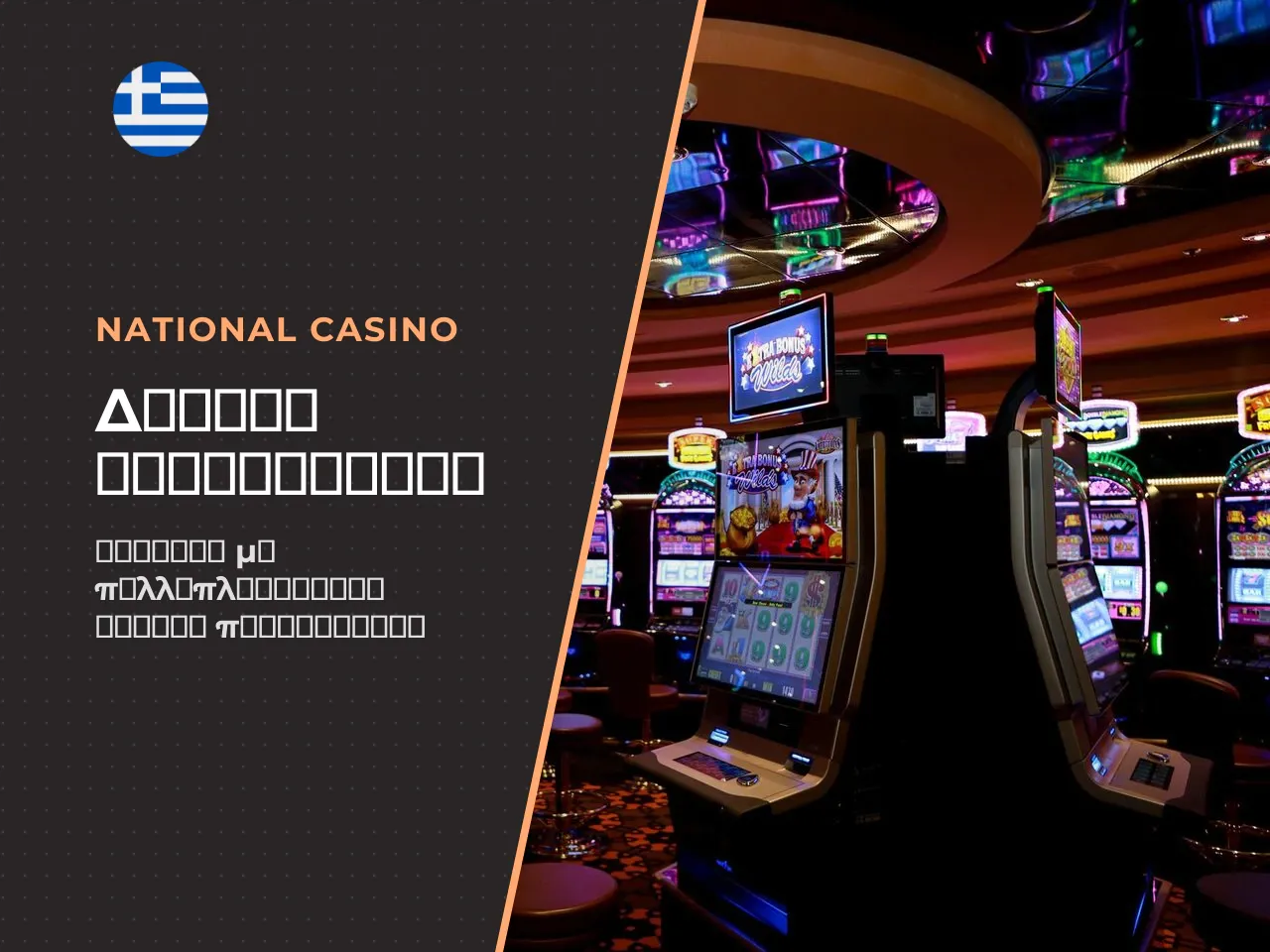 8. Free spins με multipliers συνδυαστική