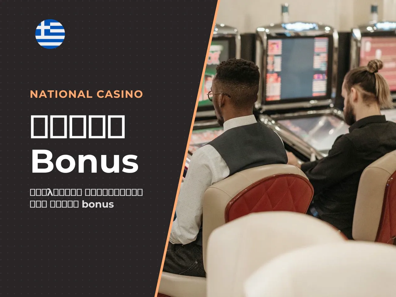 Κρίσιμη προειδοποίηση για το Bonus Buy