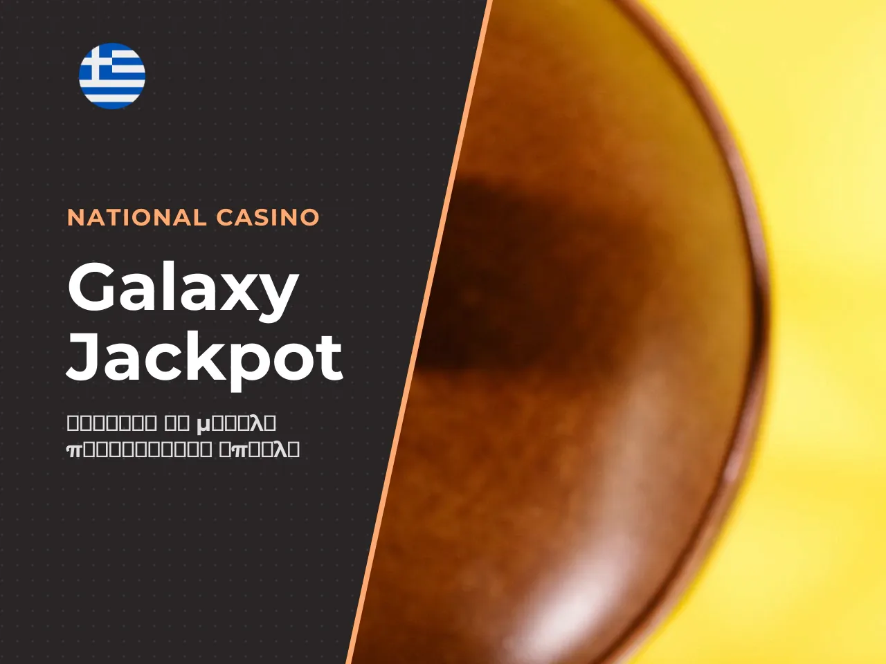 Προοδευτικό τζακπότ το Galaxy Jackpot στο