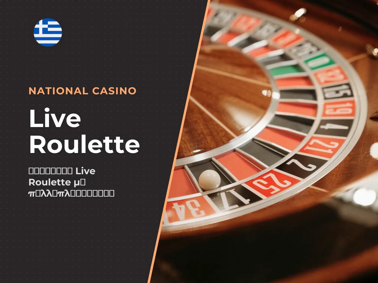 Live Roulette με πολλαπλασιαστές Lightning και