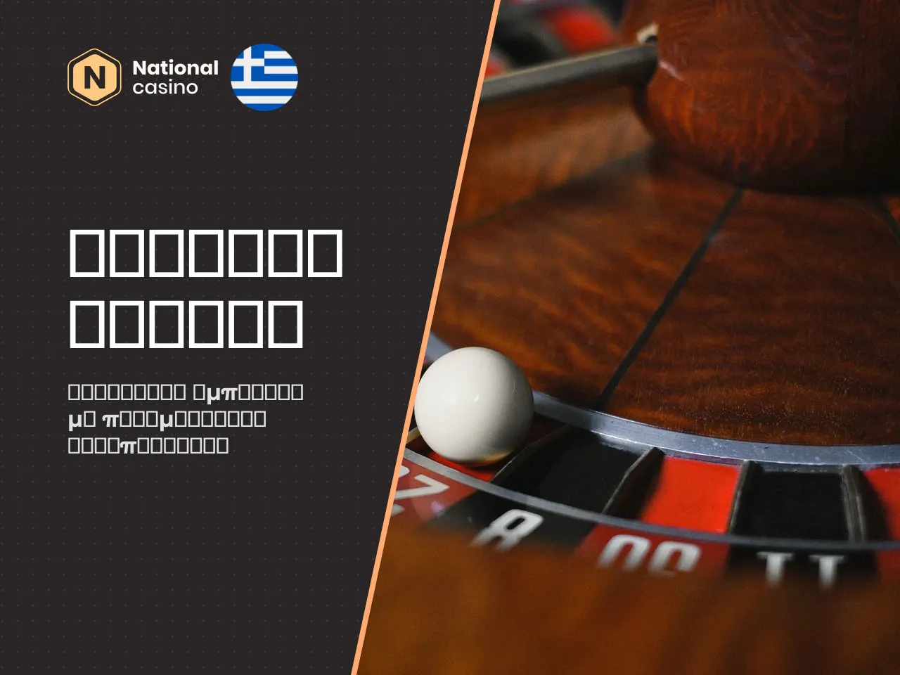 Live casino και παιχνίδια με ζωντανούς