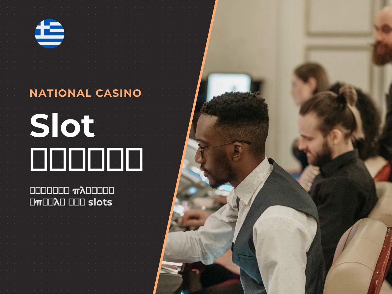- Mystery Slot Race ισχύει σε