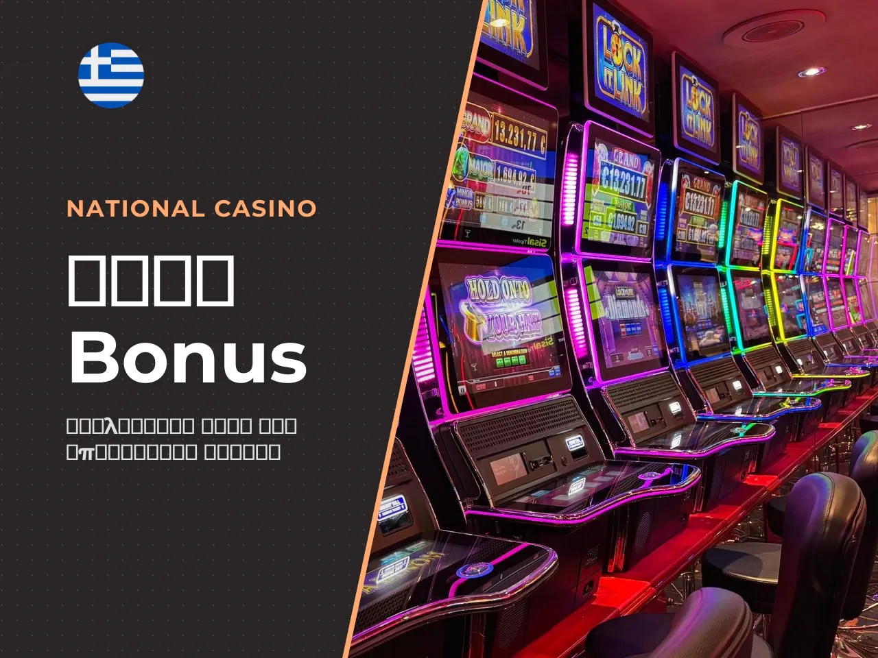 11.3 Bonus και όροι απόδοσης wagering