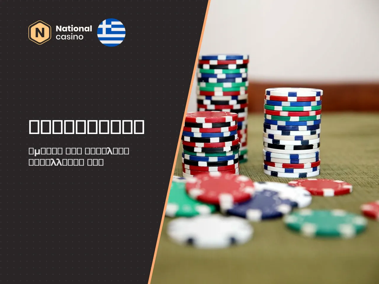 Μέθοδοι κατάθεσης και όρια. Οι καταθέσεις