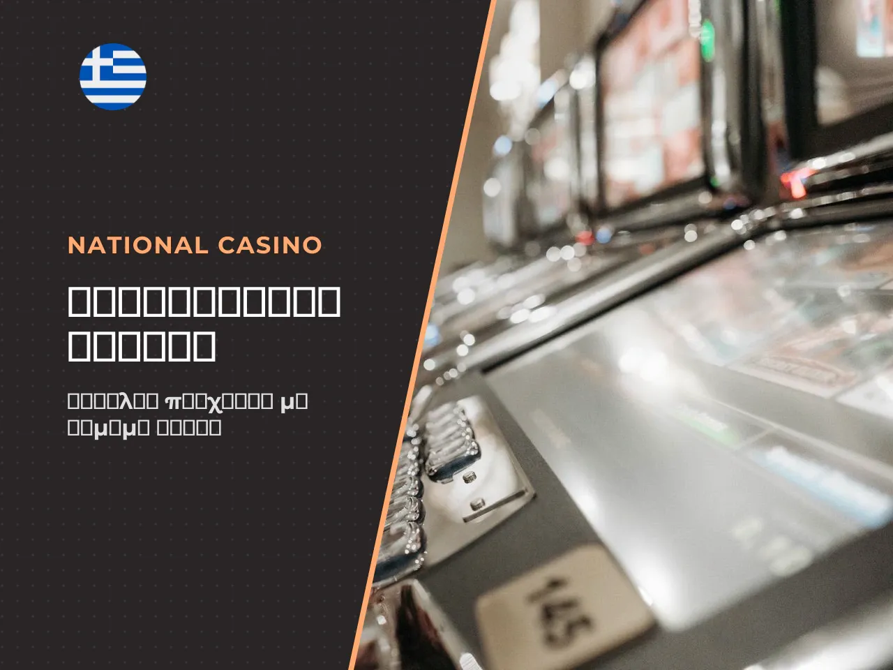 13.1 Casino, ρυθμίσεις RTP και ελληνική