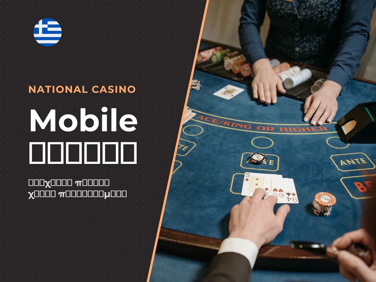 7.3 Mobile web έκδοση η επιλογή