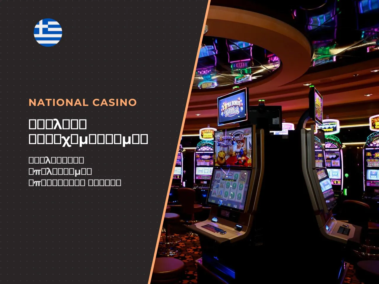 Πρακτικό παράδειγμα υπολογισμού 100 spins 0,10